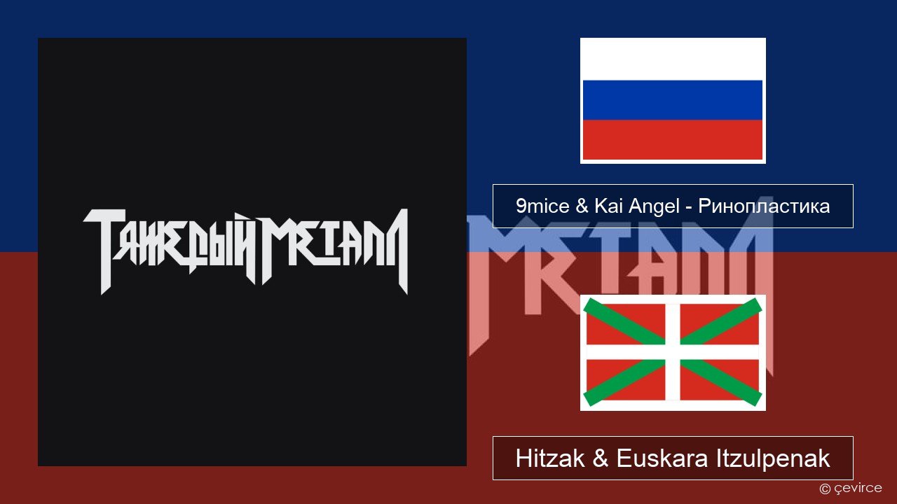 9mice & Kai Angel – Ринопластика (Surgery) Errusiera Hitzak & Euskara Itzulpenak