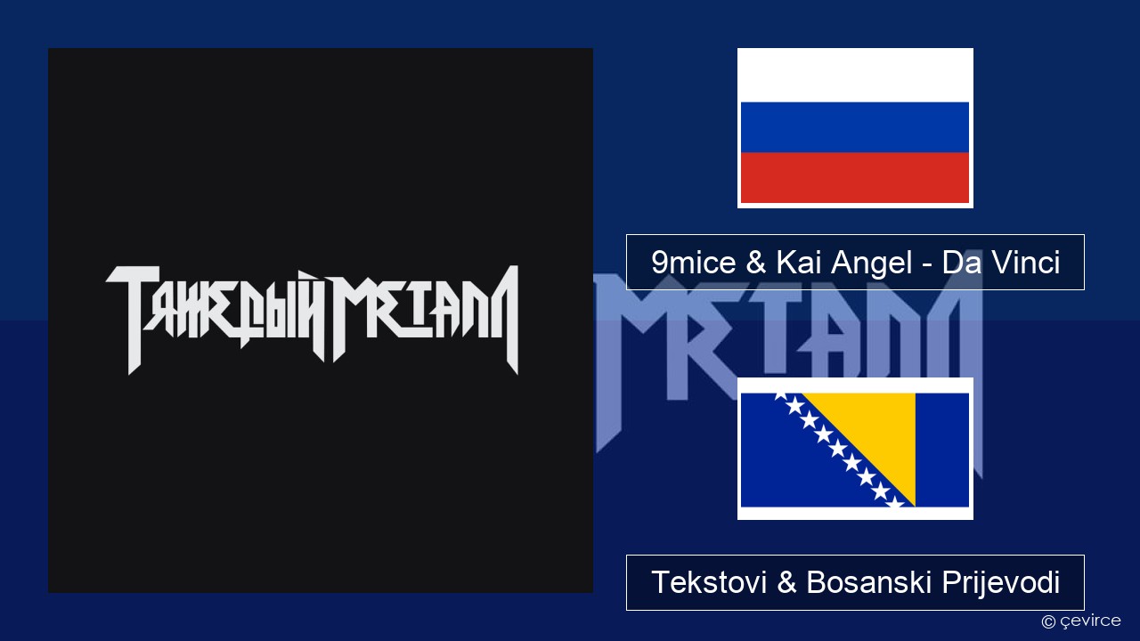 9mice & Kai Angel – Da Vinci Ruski Tekstovi & Bosanski Prijevodi