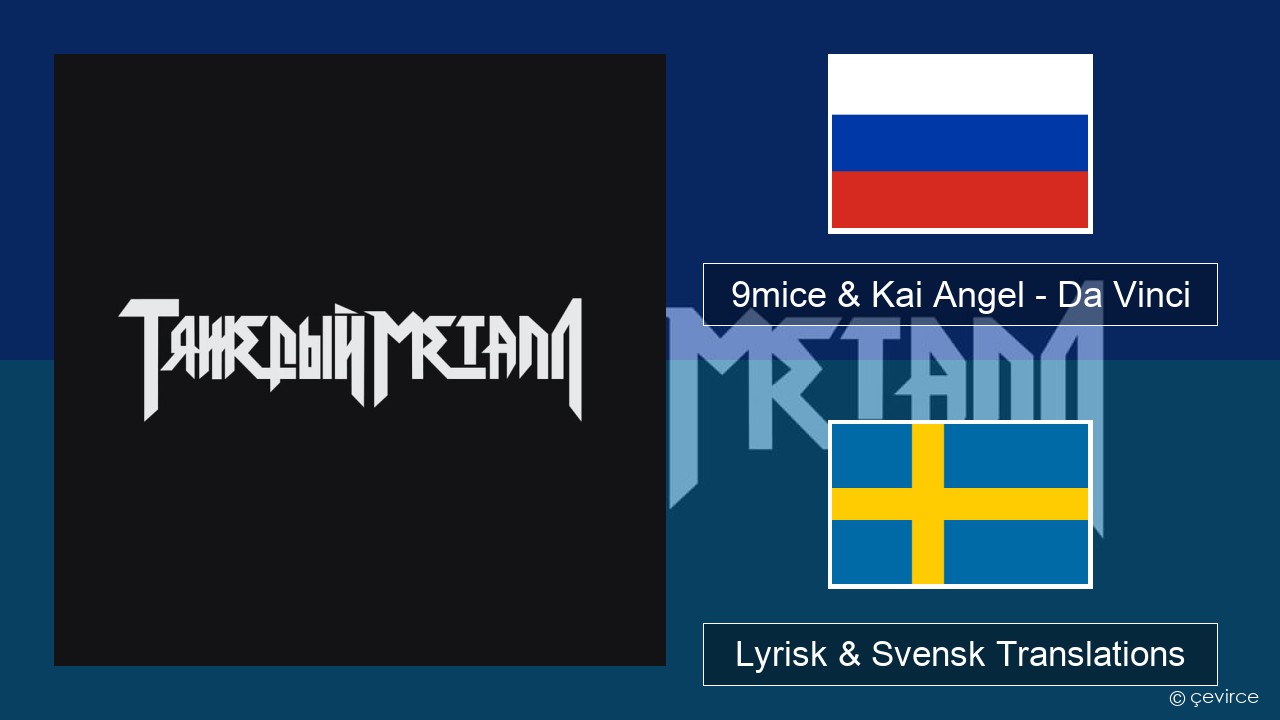 9mice & Kai Angel – Da Vinci Rysk Lyrisk & Svensk Translations
