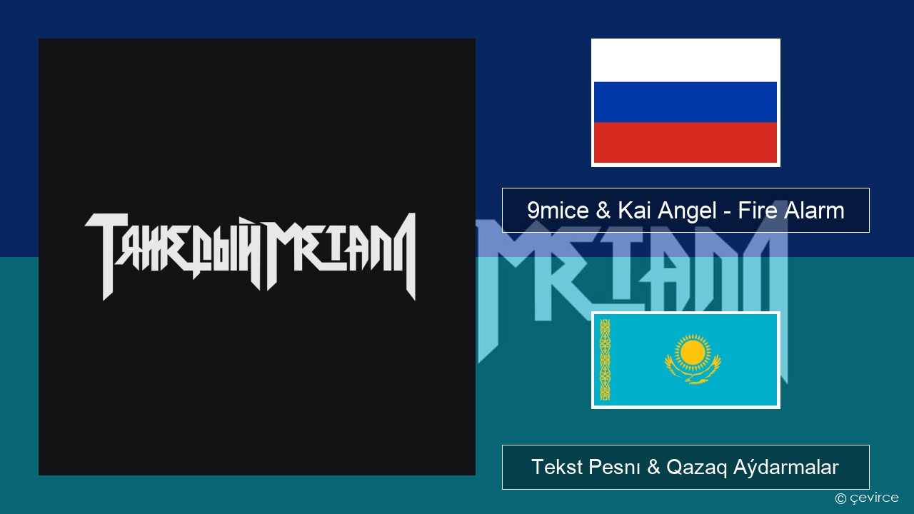 9mice & Kai Angel – Fire Alarm Orys Tekst Pesnı & Qazaq (latyn) Aýdarmalar