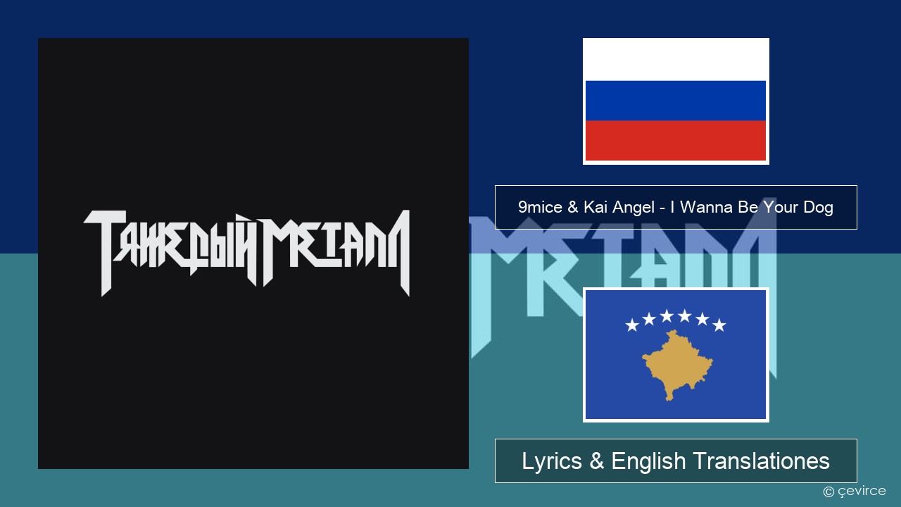 9mice & Kai Angel – I Wanna Be Your Dog Russian Lyrics & English Translationes