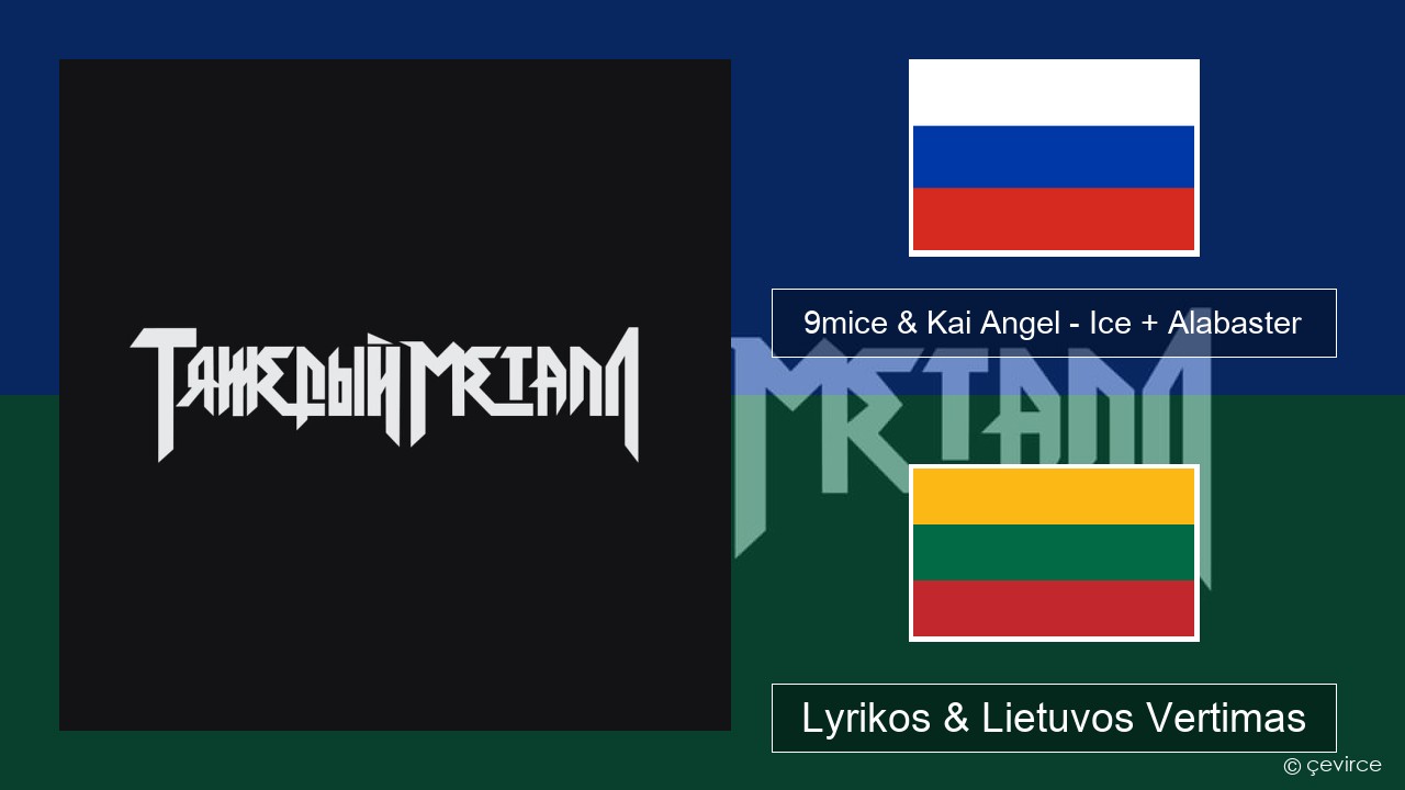 9mice & Kai Angel – Ice + Alabaster Rusijos Lyrikos & Lietuvos Vertimas