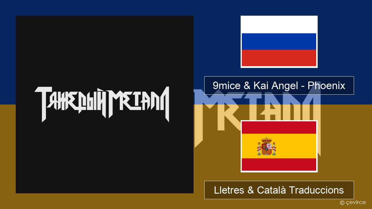 9mice & Kai Angel – Phoenix Rus Lletres & Català Traduccions