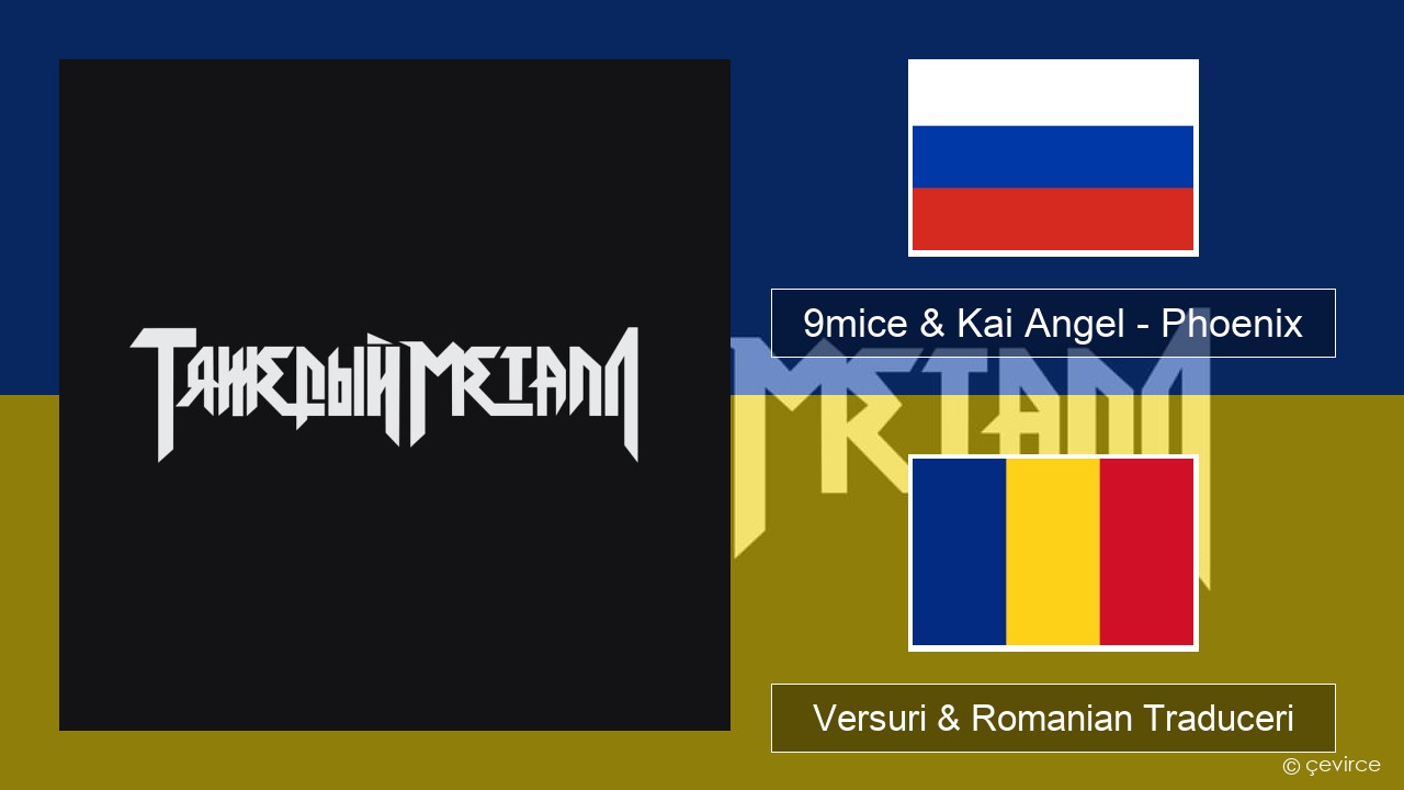 9mice & Kai Angel – Phoenix Rusă Versuri & Romanian Traduceri