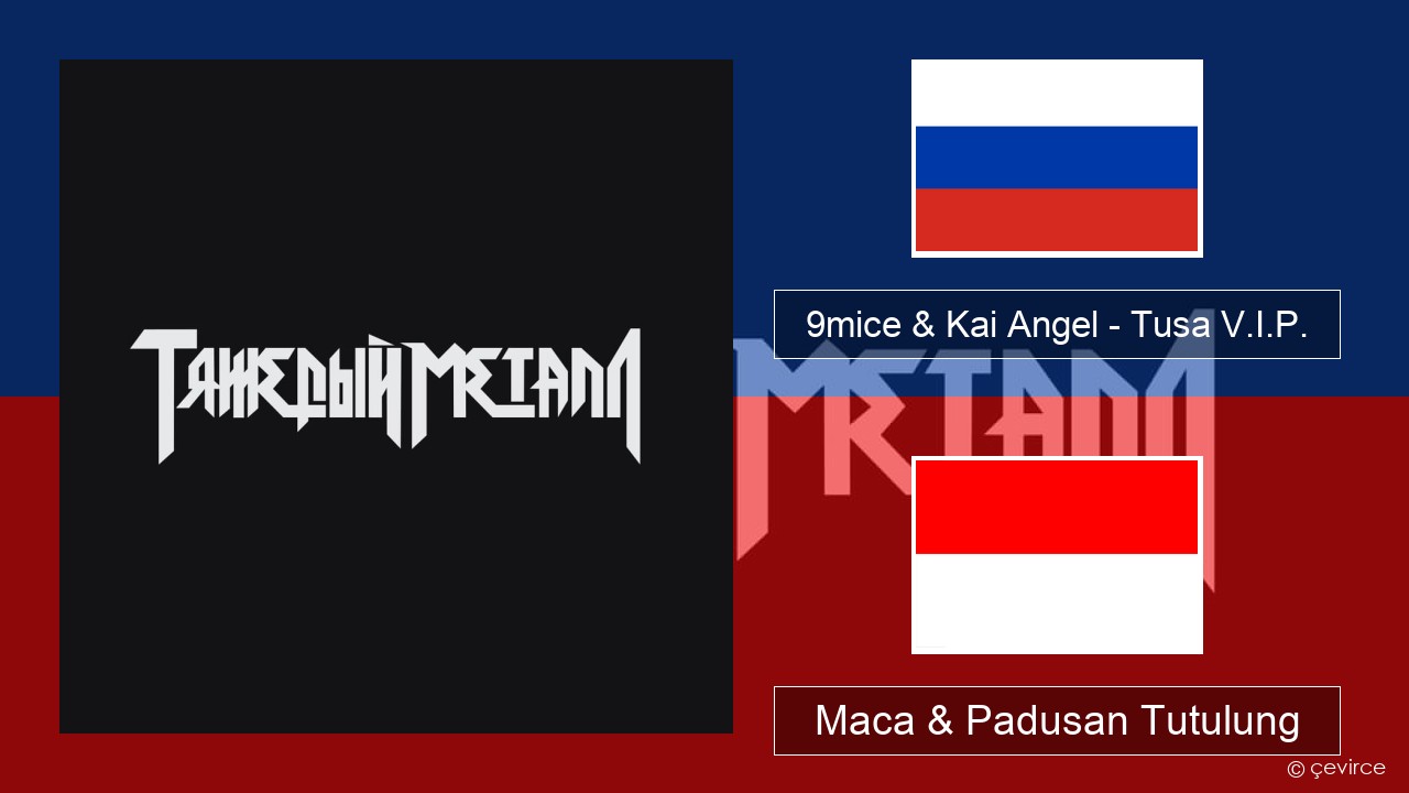 9mice & Kai Angel – Tusa V.I.P. Rusia Maca & Padusan Tutulung
