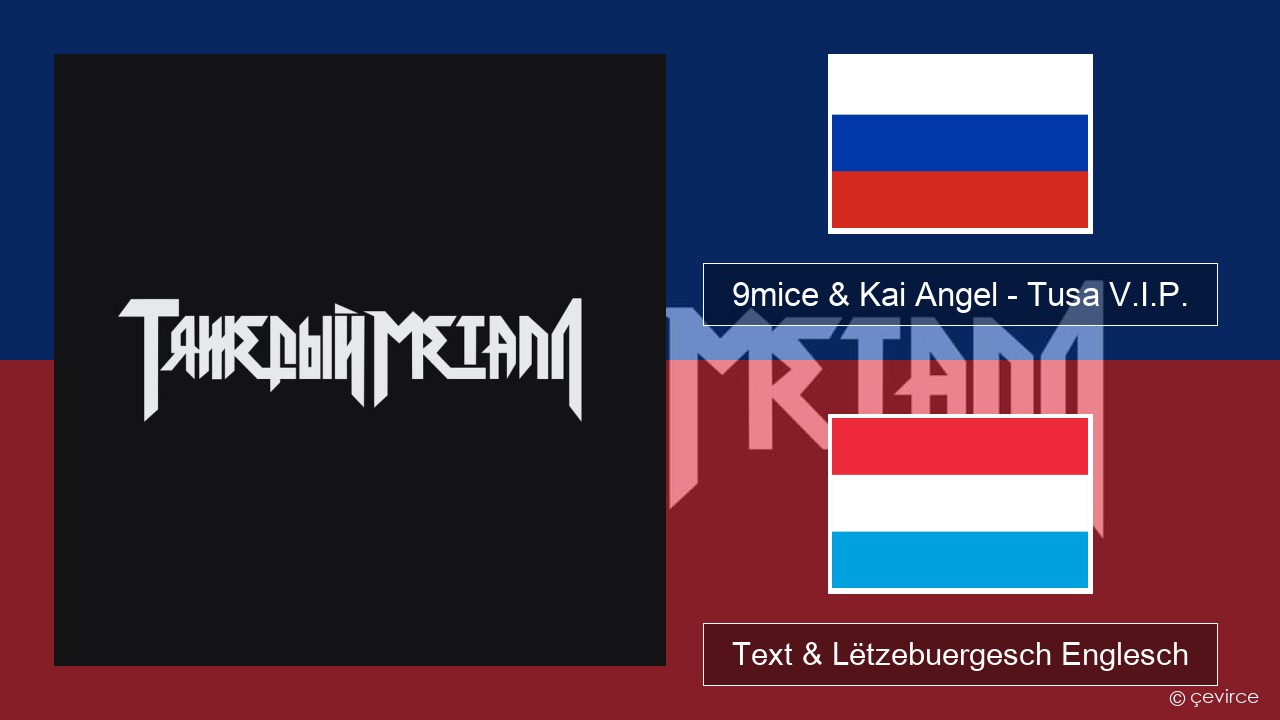 9mice & Kai Angel – Tusa V.I.P. Russesch Text & Lëtzebuergesch Englesch