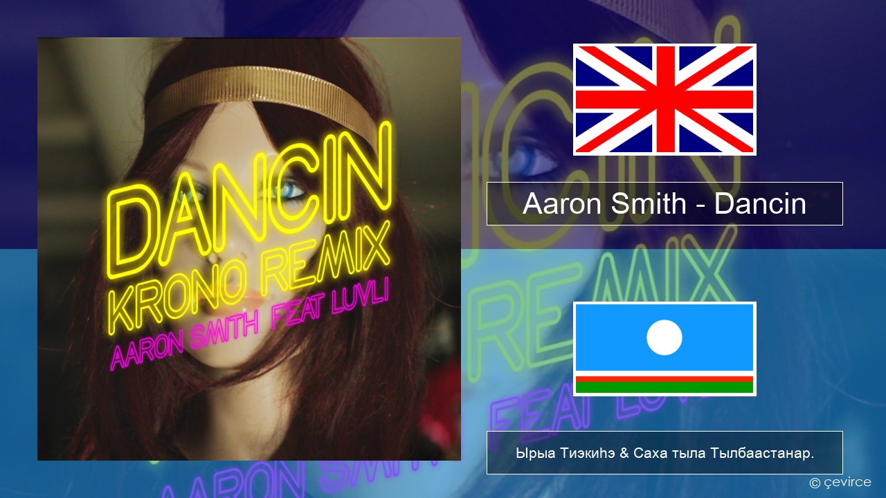 Aaron Smith – Dancin (KRONO Remix) Английскай Ырыа Тиэкиһэ & Саха тыла Тылбаастанар.