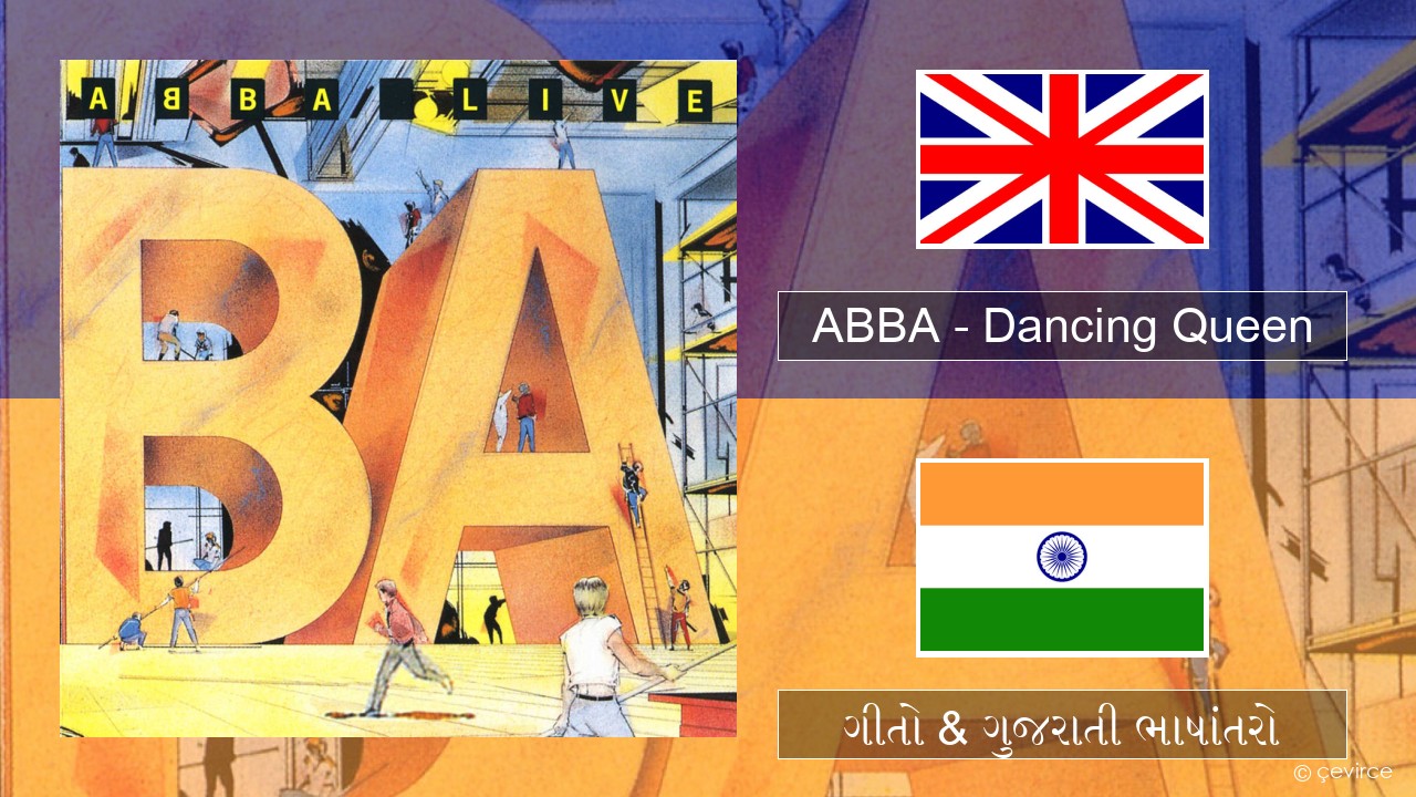 ABBA – Dancing Queen (Live) ગુજરાતી ગીતો & ગુજરાતી ભાષાંતરો