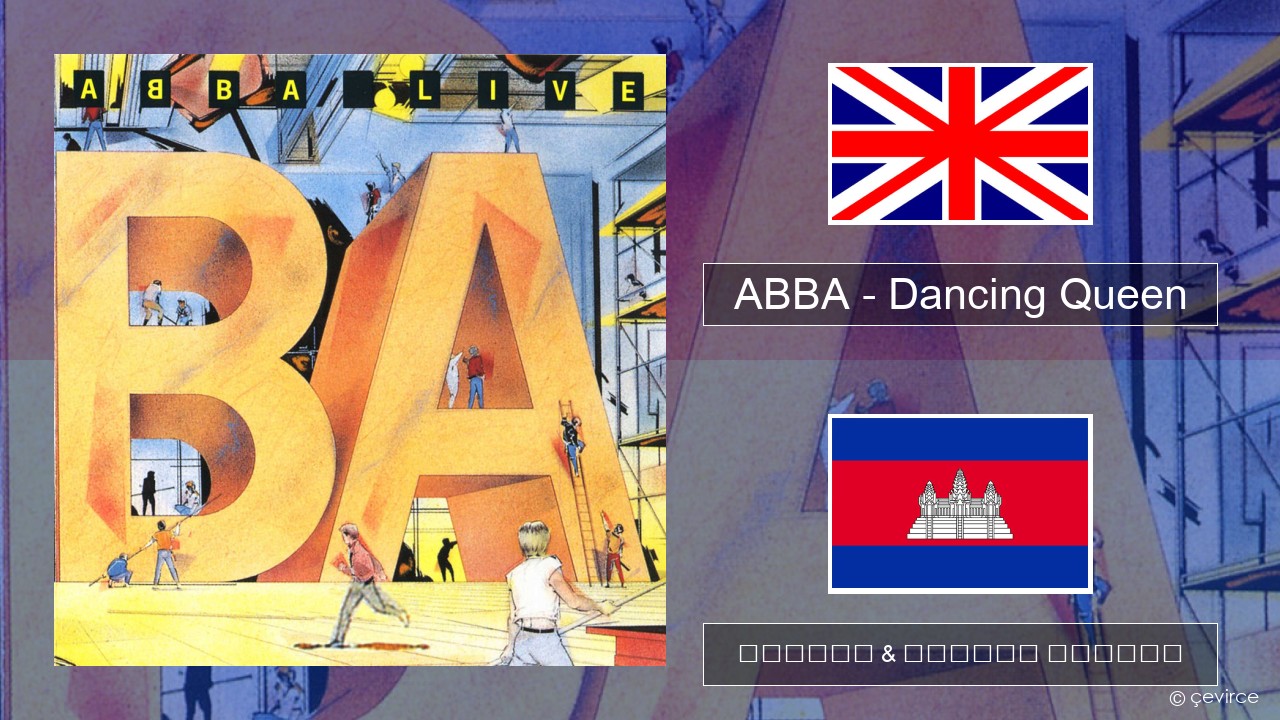 ABBA – Dancing Queen (Live) គ្លេស ចម្រៀង & នខ្មែរ បកប្រែ