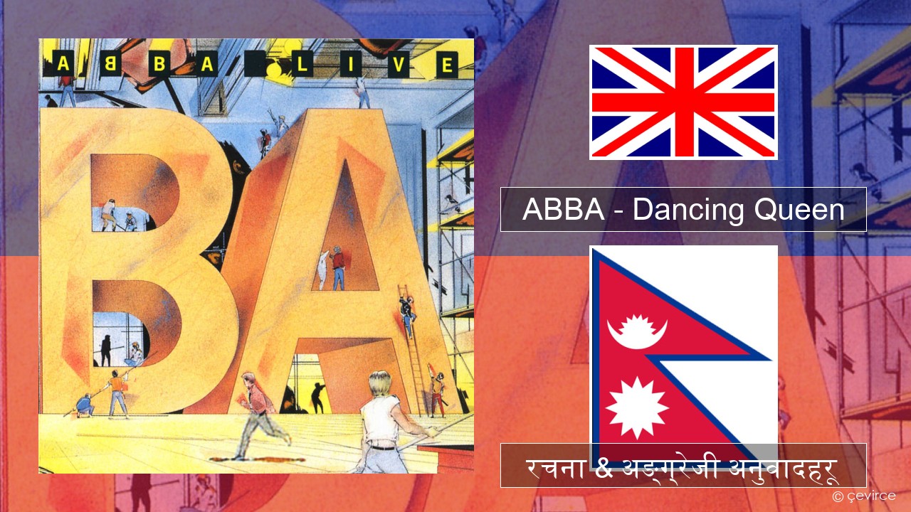 ABBA – Dancing Queen (Live) अंग्रेजि रचना & अङ्ग्रेजी अनुवादहरू