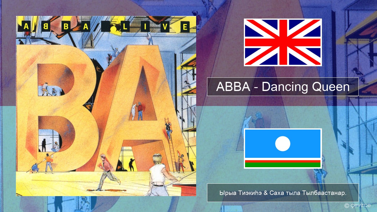ABBA – Dancing Queen (Live) Английскай Ырыа Тиэкиһэ & Саха тыла Тылбаастанар.