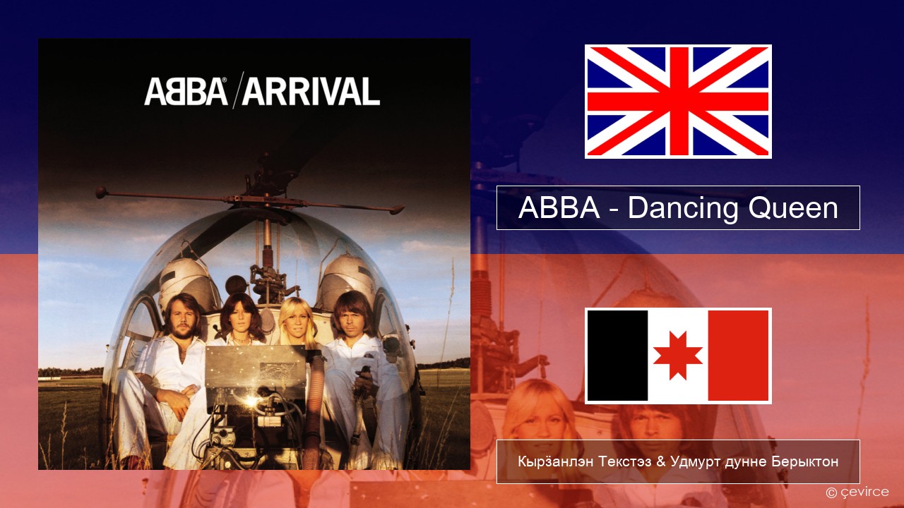 ABBA – Dancing Queen Англи Кырӟанлэн Текстэз & Удмурт дунне Берыктон
