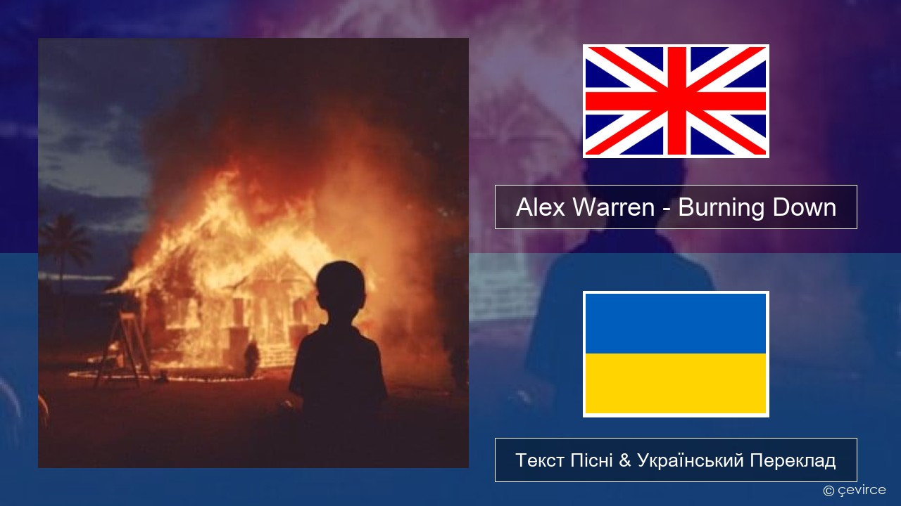 Alex Warren – Burning Down Англійський Текст Пісні & Український Переклад