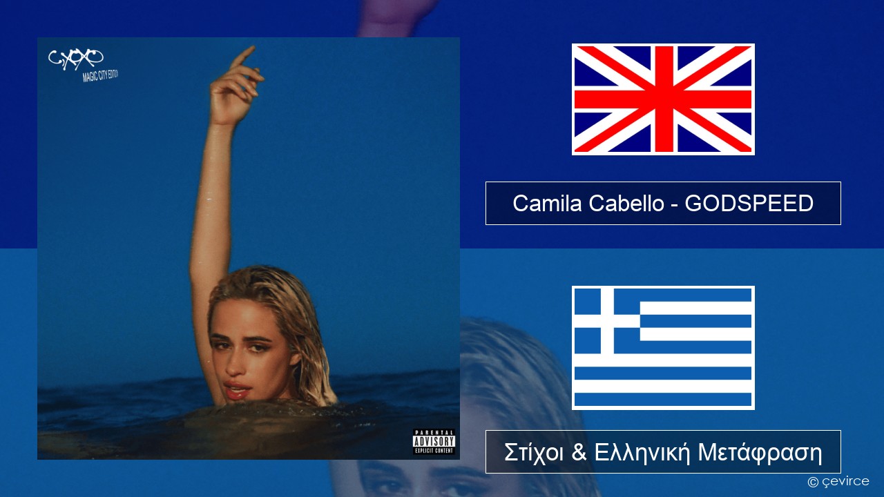 Camila Cabello – GODSPEED Αγγλική Στίχοι & Ελληνική Μετάφραση