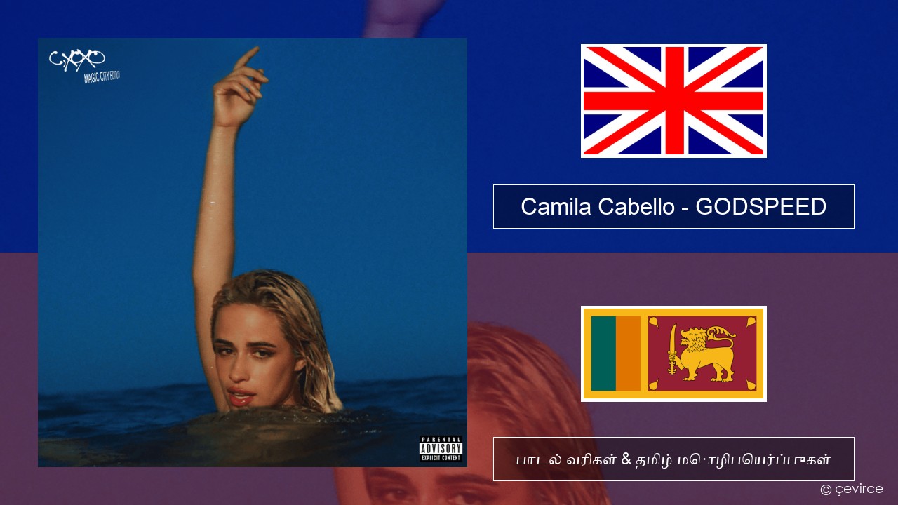 Camila Cabello – GODSPEED தமிழ் பாடல் வரிகள் & தமிழ் மொழிபெயர்ப்புகள்