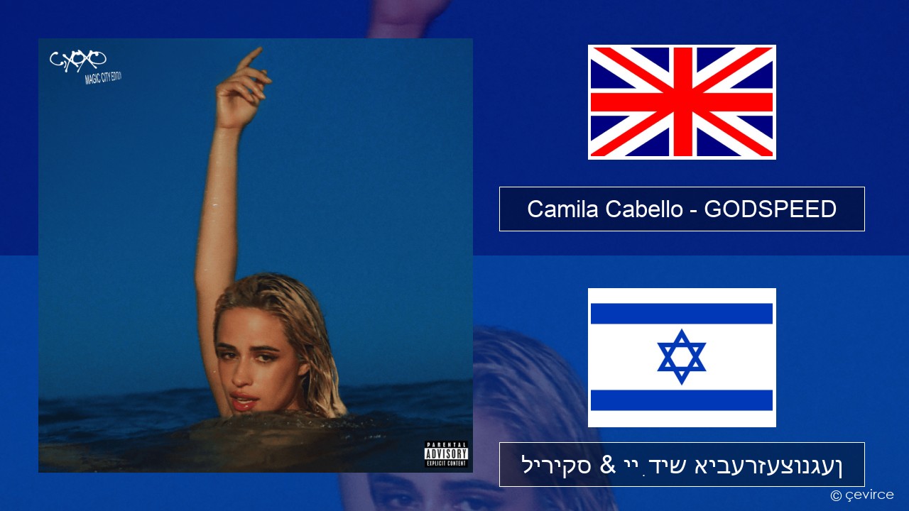 Camila Cabello – GODSPEED ענגליש ליריקס & ייִדיש איבערזעצונגען