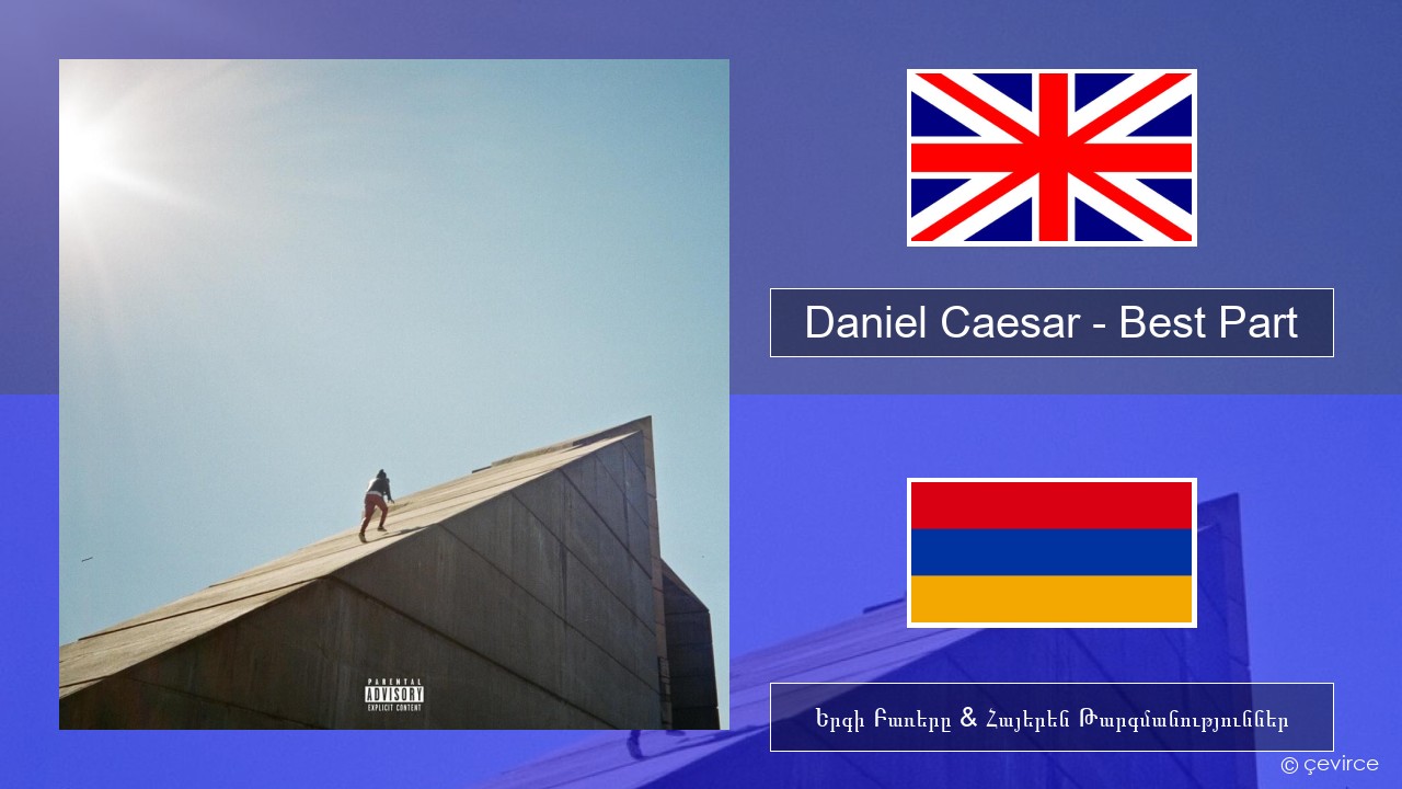 Daniel Caesar – Best Part Անգլերեն Երգի Բառերը & Հայերեն Թարգմանություններ