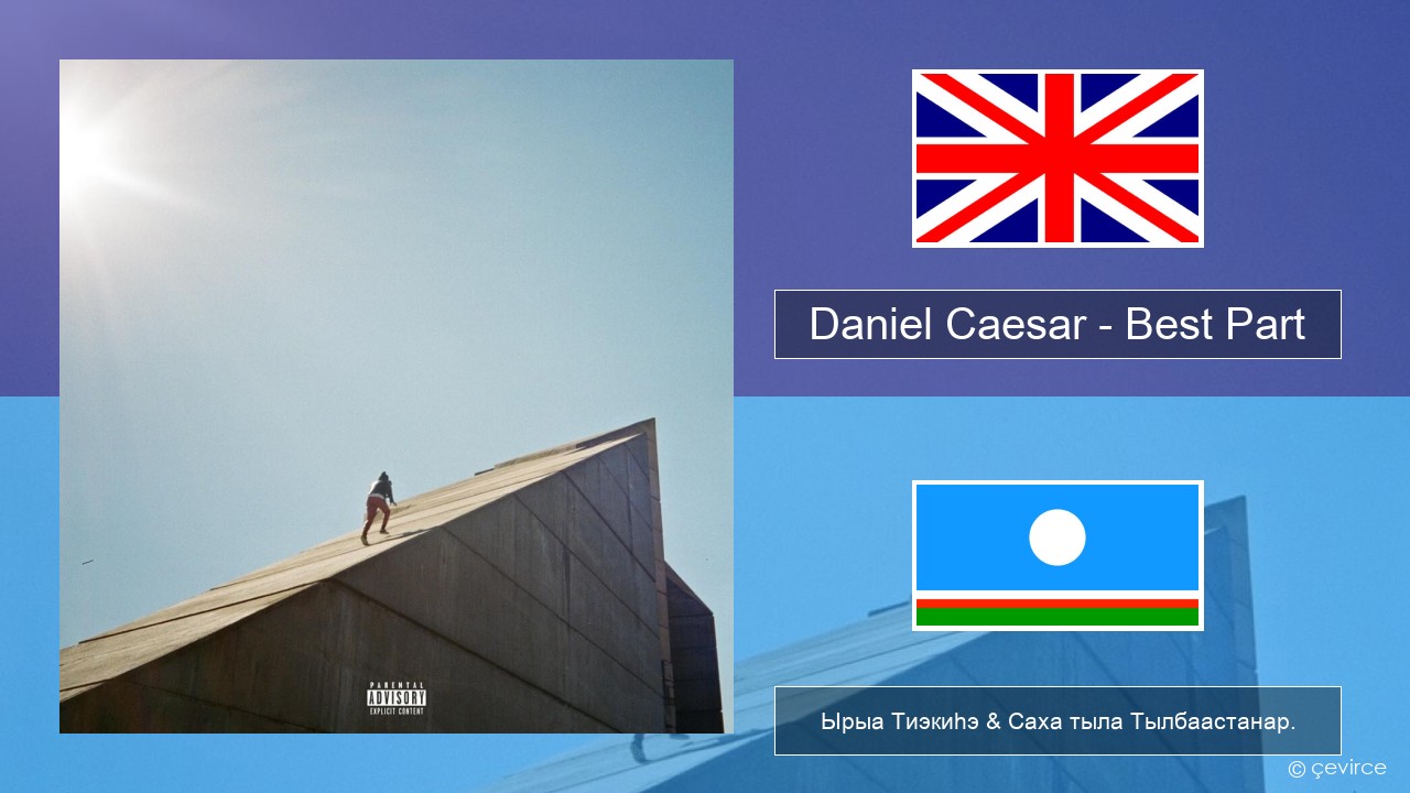 Daniel Caesar – Best Part Английскай Ырыа Тиэкиһэ & Саха тыла Тылбаастанар.