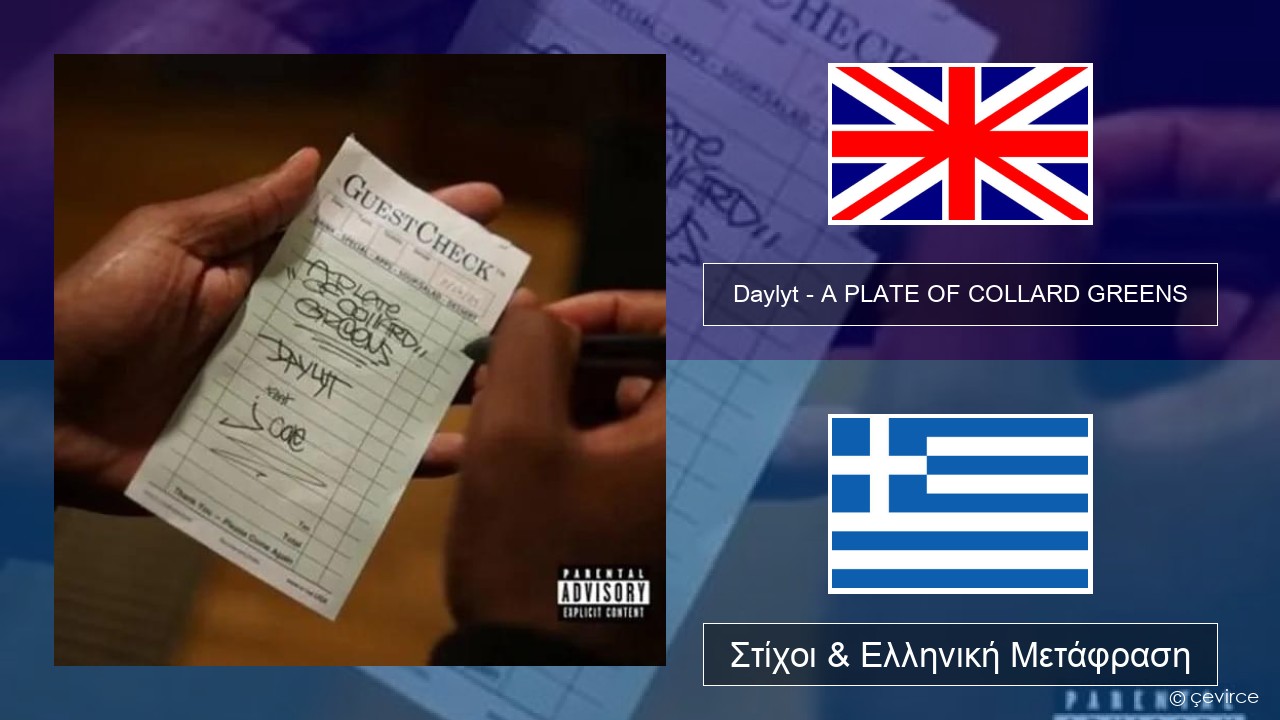 Daylyt – A PLATE OF COLLARD GREENS Αγγλική Στίχοι & Ελληνική Μετάφραση