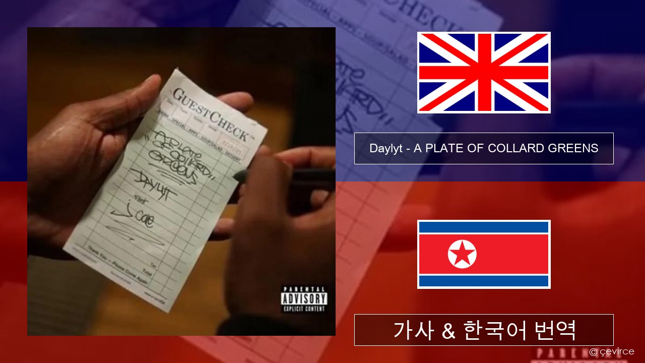 Daylyt – A PLATE OF COLLARD GREENS 영어 가사 & 한국어 번역