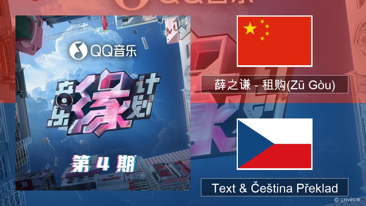 薛之谦 (Joker Xue) – 租购(Zū Gòu) Čínština Text & Čeština Překlad