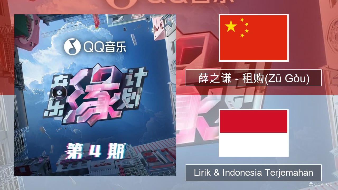 薛之谦 (Joker Xue) – 租购(Zū Gòu) Cina Lirik & Indonesia Terjemahan