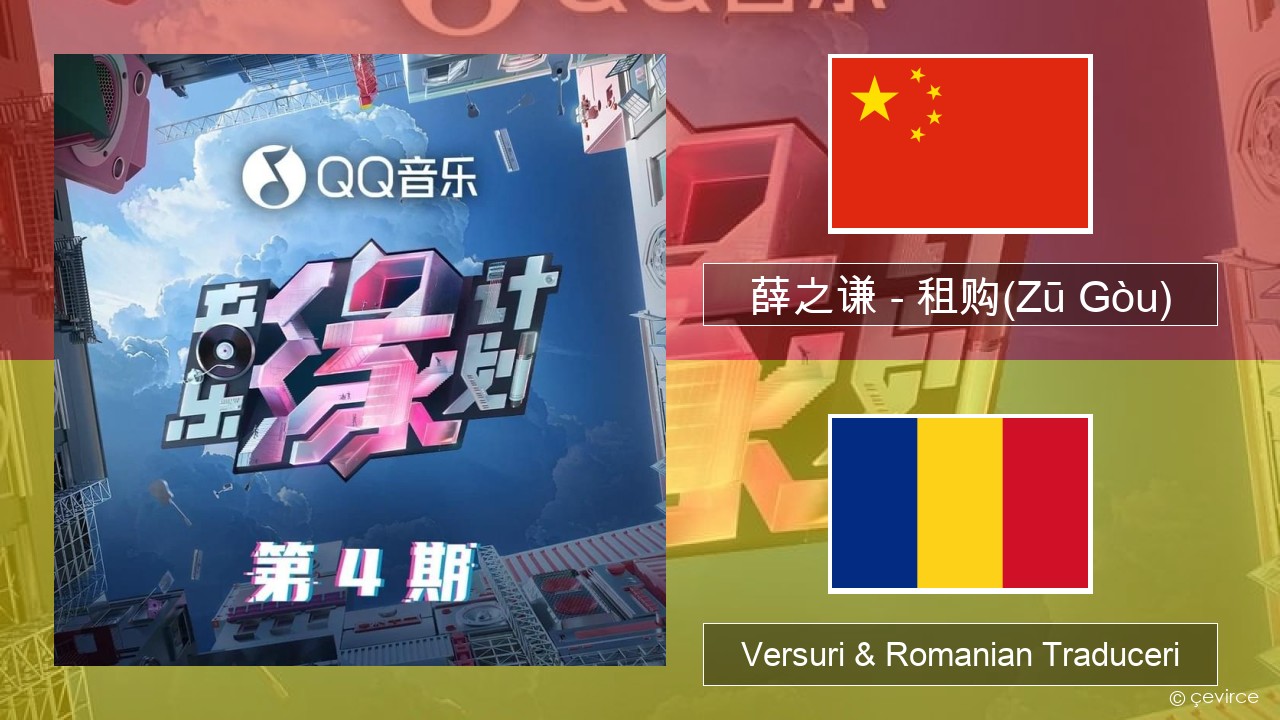 薛之谦 (Joker Xue) – 租购(Zū Gòu) Chineză Versuri & Romanian Traduceri