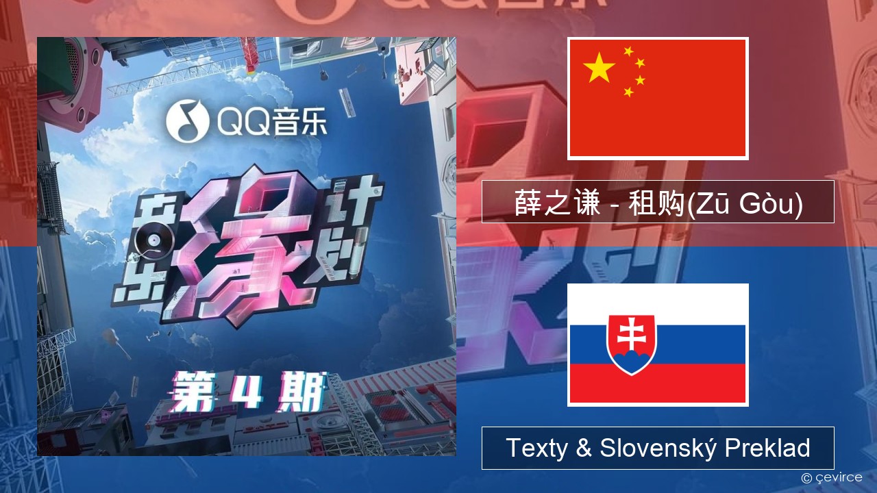 薛之谦 (Joker Xue) – 租购(Zū Gòu) Čínsky Texty & Slovenský Preklad