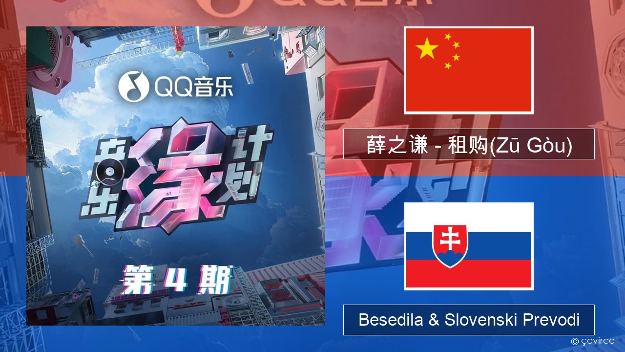 薛之谦 (Joker Xue) – 租购(Zū Gòu) Kitajski Besedila & Slovenski Prevodi