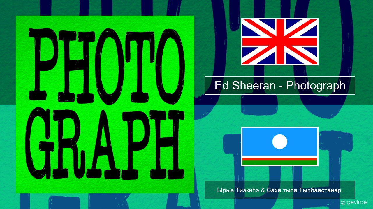 Ed Sheeran – Photograph Английскай Ырыа Тиэкиһэ & Саха тыла Тылбаастанар.