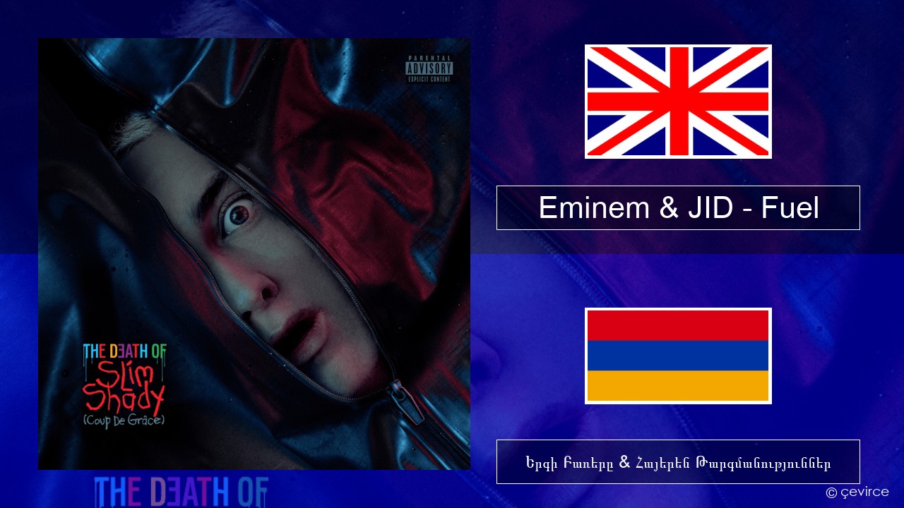 Eminem & JID – Fuel Անգլերեն Երգի Բառերը & Հայերեն Թարգմանություններ