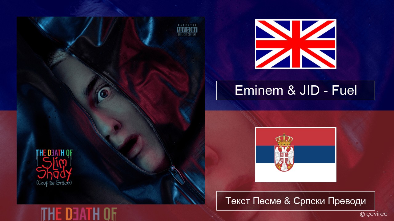 Eminem & JID – Fuel Енглески Текст Песме & Српски Преводи