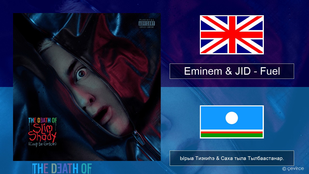 Eminem & JID – Fuel Английскай Ырыа Тиэкиһэ & Саха тыла Тылбаастанар.