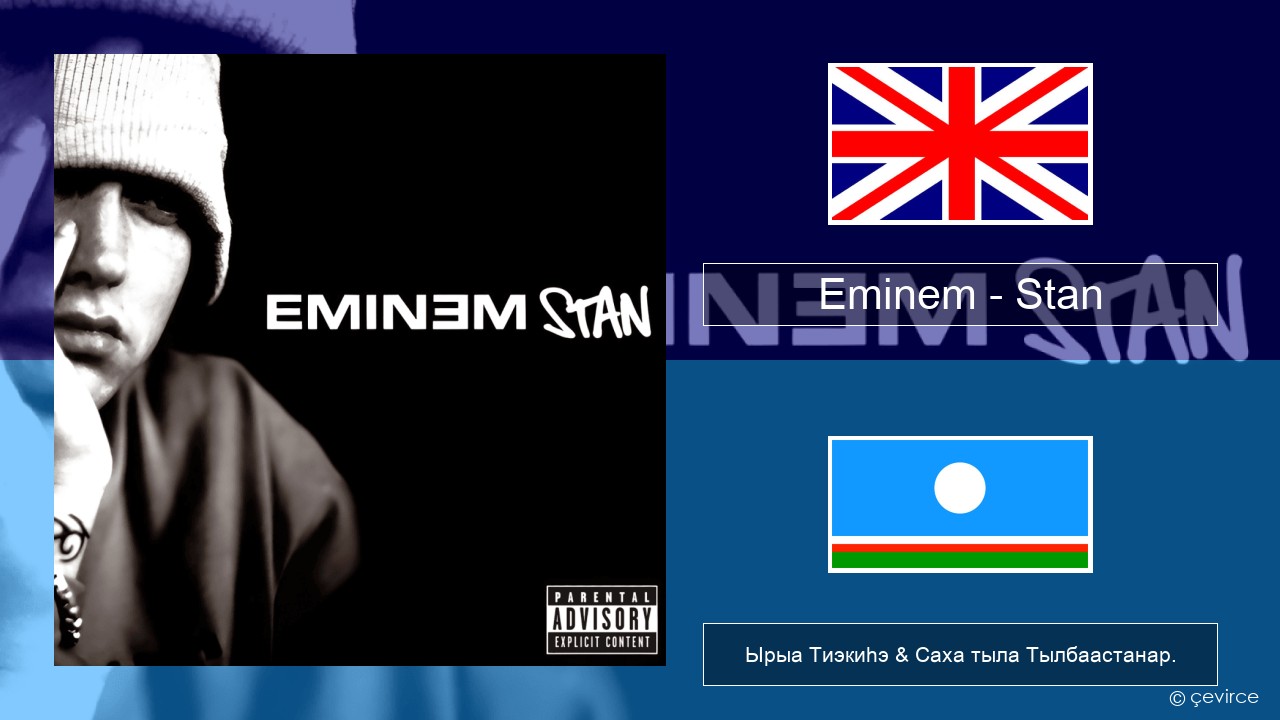 Eminem – Stan Английскай Ырыа Тиэкиһэ & Саха тыла Тылбаастанар.
