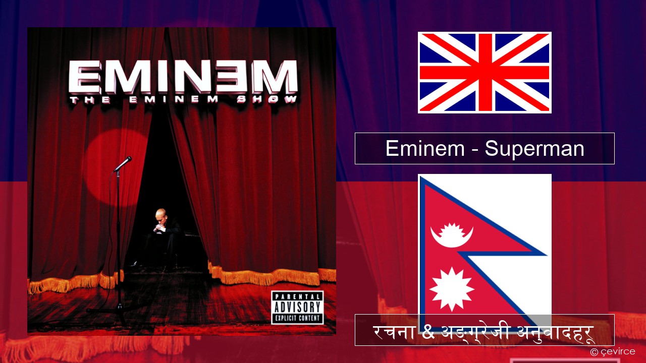 Eminem – Superman अंग्रेजि रचना & अङ्ग्रेजी अनुवादहरू