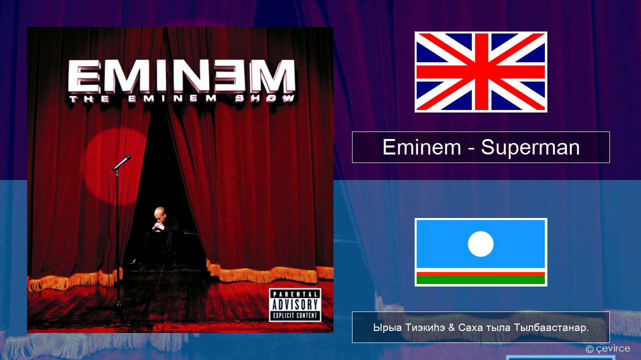 Eminem – Superman Английскай Ырыа Тиэкиһэ & Саха тыла Тылбаастанар.