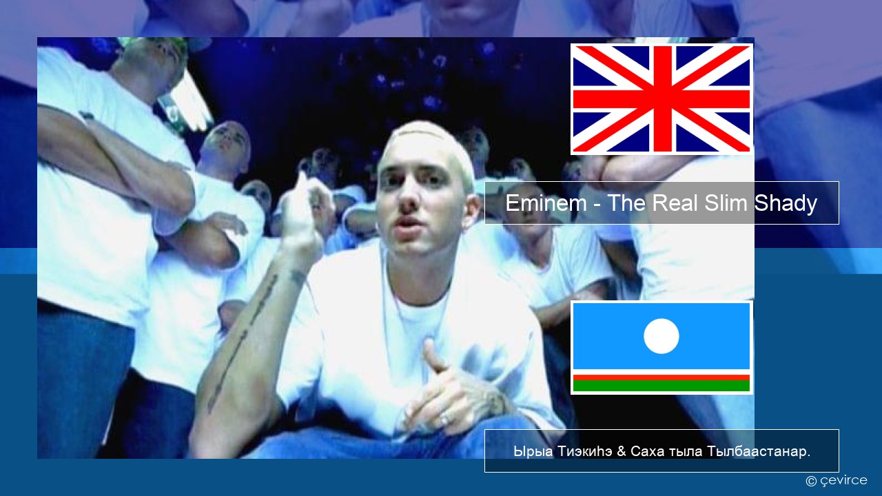 Eminem – The Real Slim Shady Английскай Ырыа Тиэкиһэ & Саха тыла Тылбаастанар.