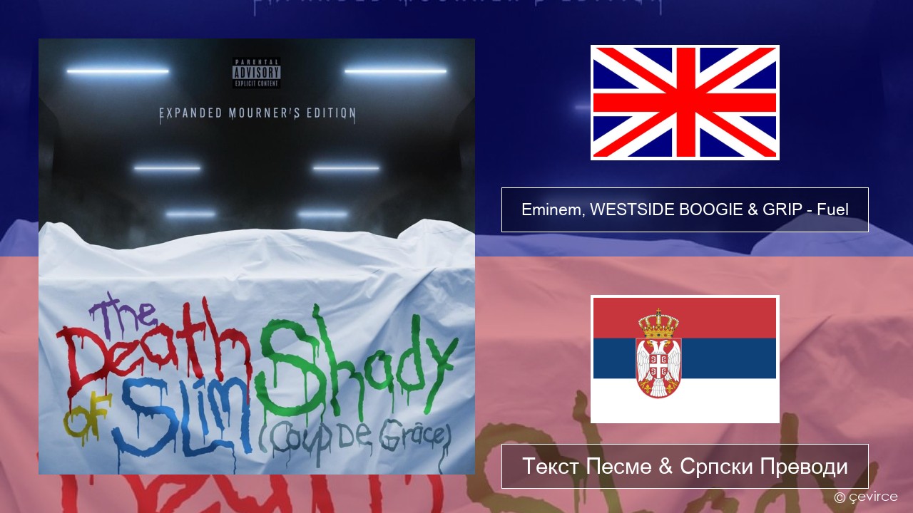 Eminem, WESTSIDE BOOGIE & GRIP – Fuel (Shady Edition) Енглески Текст Песме & Српски Преводи