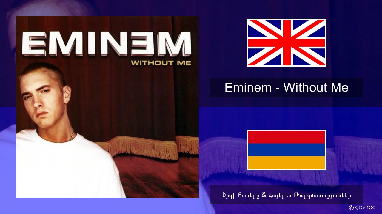 Eminem – Without Me Անգլերեն Երգի Բառերը & Հայերեն Թարգմանություններ