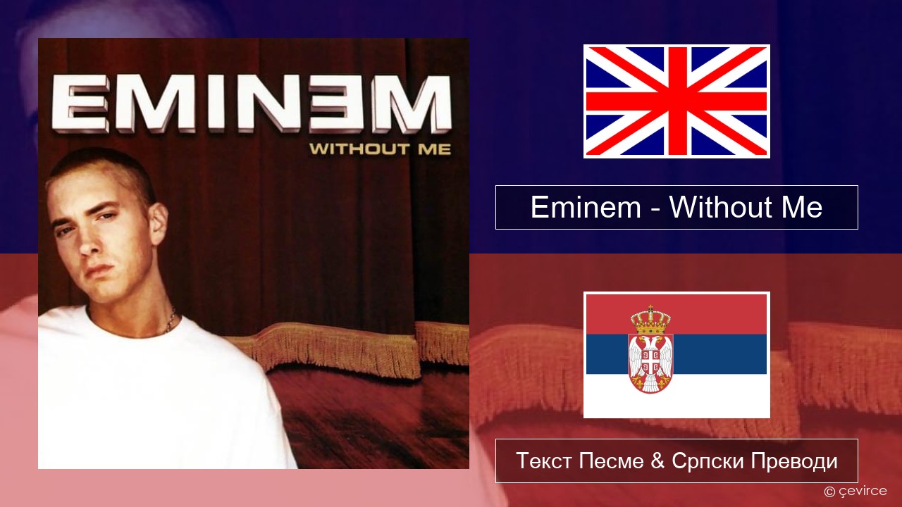 Eminem – Without Me Енглески Текст Песме & Српски Преводи