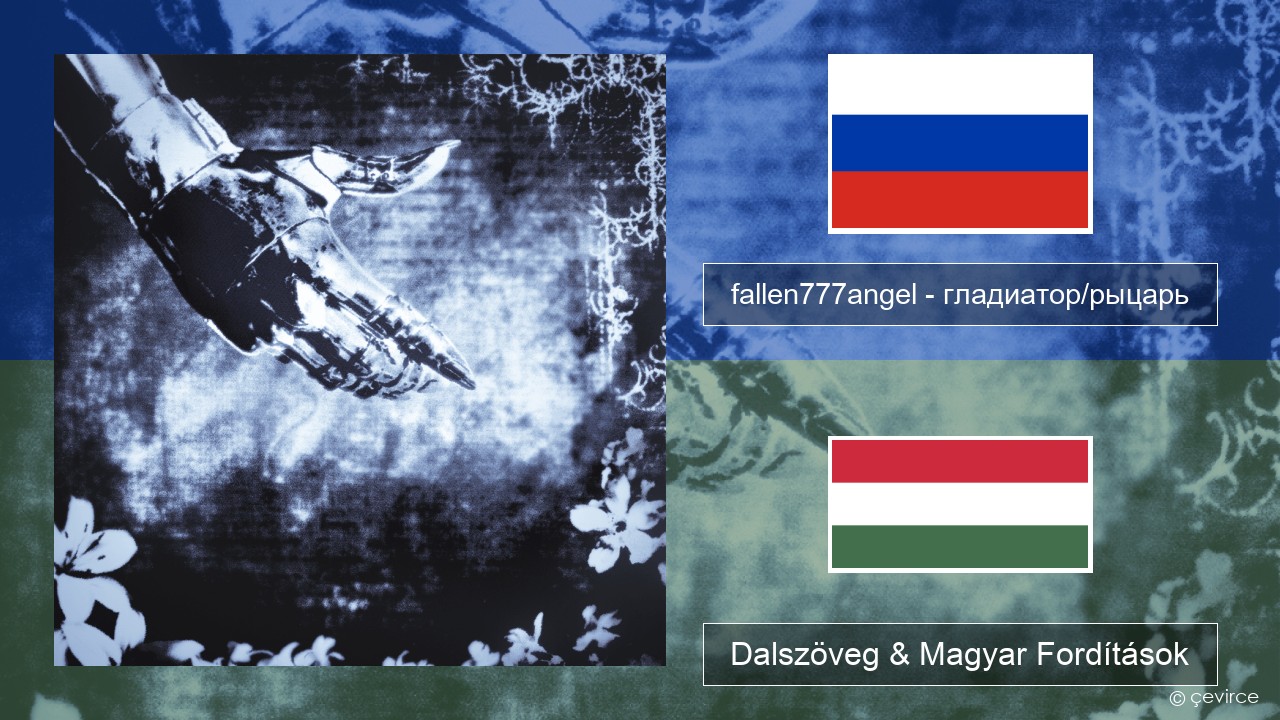 fallen777angel – гладиатор/рыцарь (gladiator/knight) Orosz Dalszöveg & Magyar Fordítások