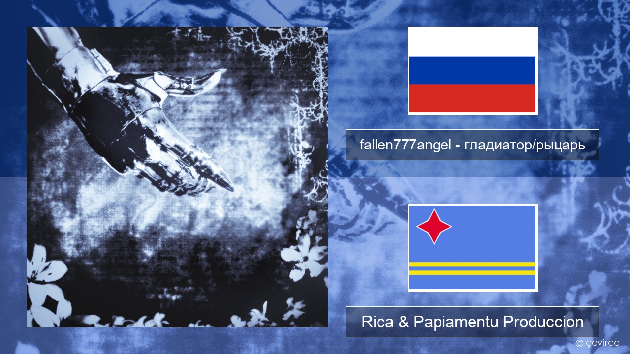 fallen777angel – гладиатор/рыцарь (gladiator/knight) Us Rica & Papiamentu Produccion