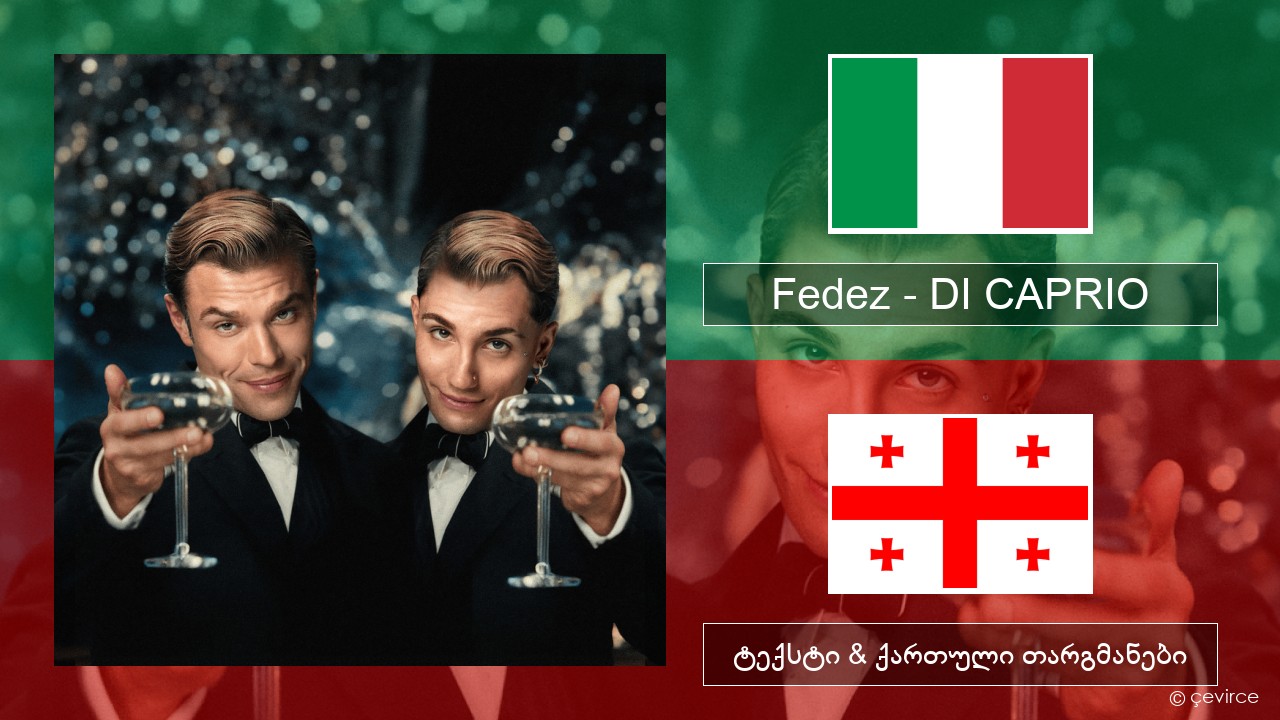 Fedez – DI CAPRIO იტალიური ტექსტი & ქართული თარგმანები