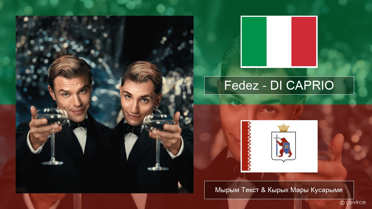 Fedez – DI CAPRIO Итальянский Мырым Текст & Кырык Мары Кусарыме