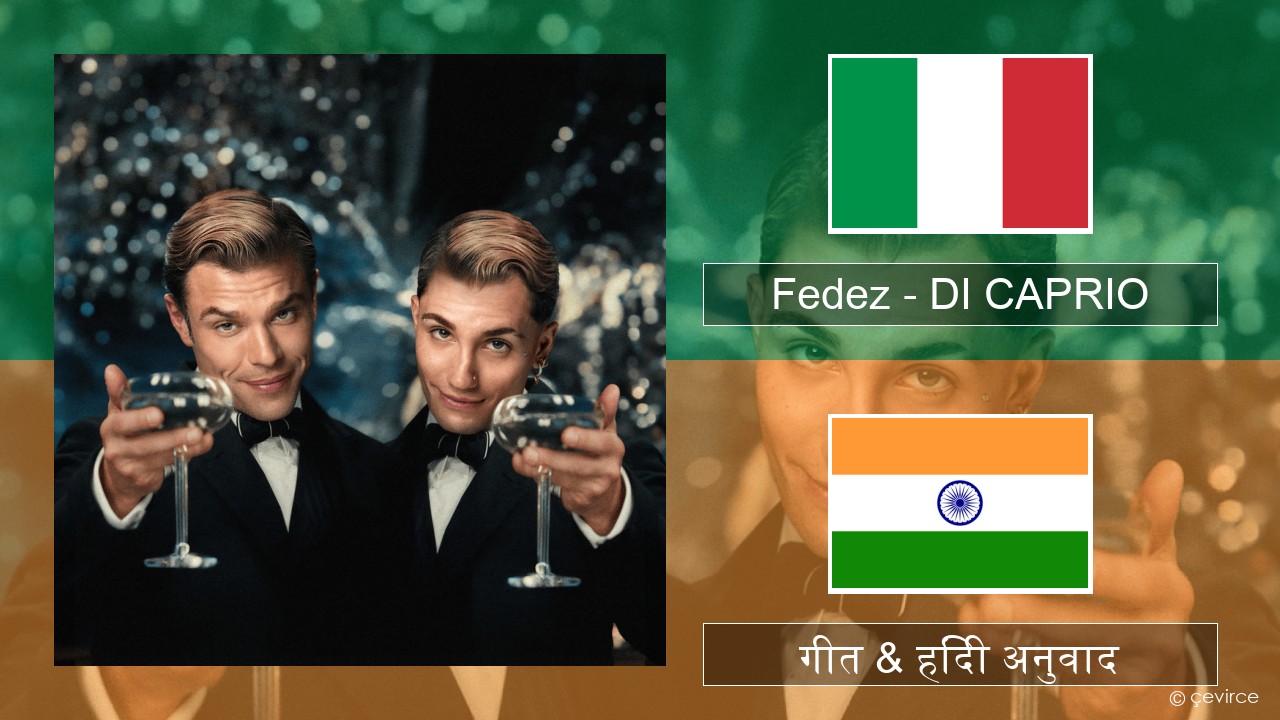 Fedez – DI CAPRIO इतालवी गीत & हिंदी अनुवाद