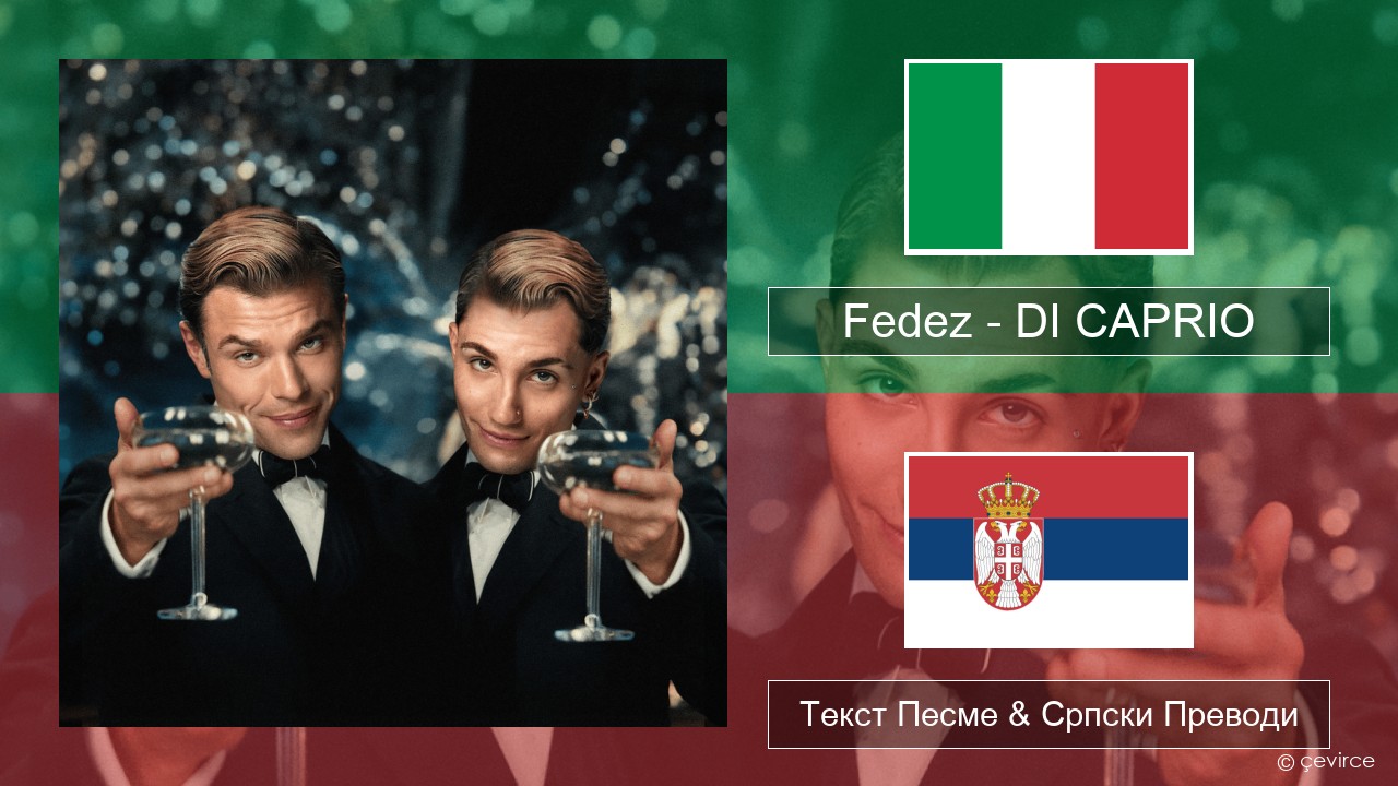 Fedez – DI CAPRIO Италијански Текст Песме & Српски Преводи