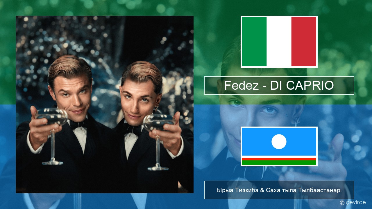 Fedez – DI CAPRIO Итальянскай Ырыа Тиэкиһэ & Саха тыла Тылбаастанар.