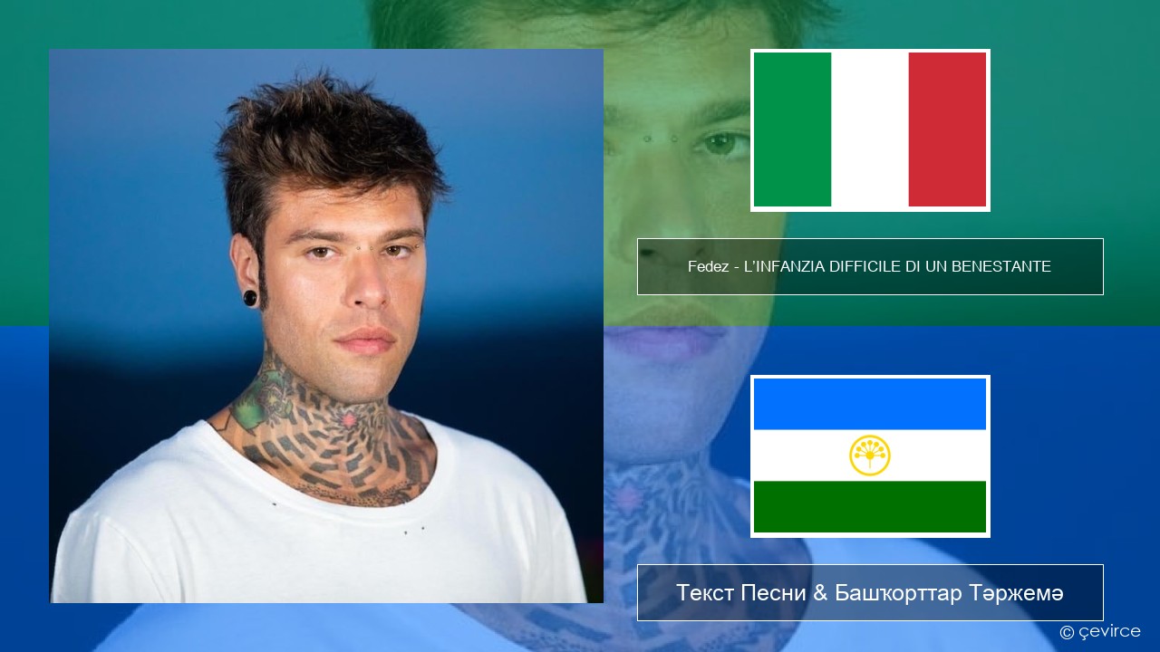 Fedez – L’INFANZIA DIFFICILE DI UN BENESTANTE Италия Текст Песни & Башҡорттар Тәржемә