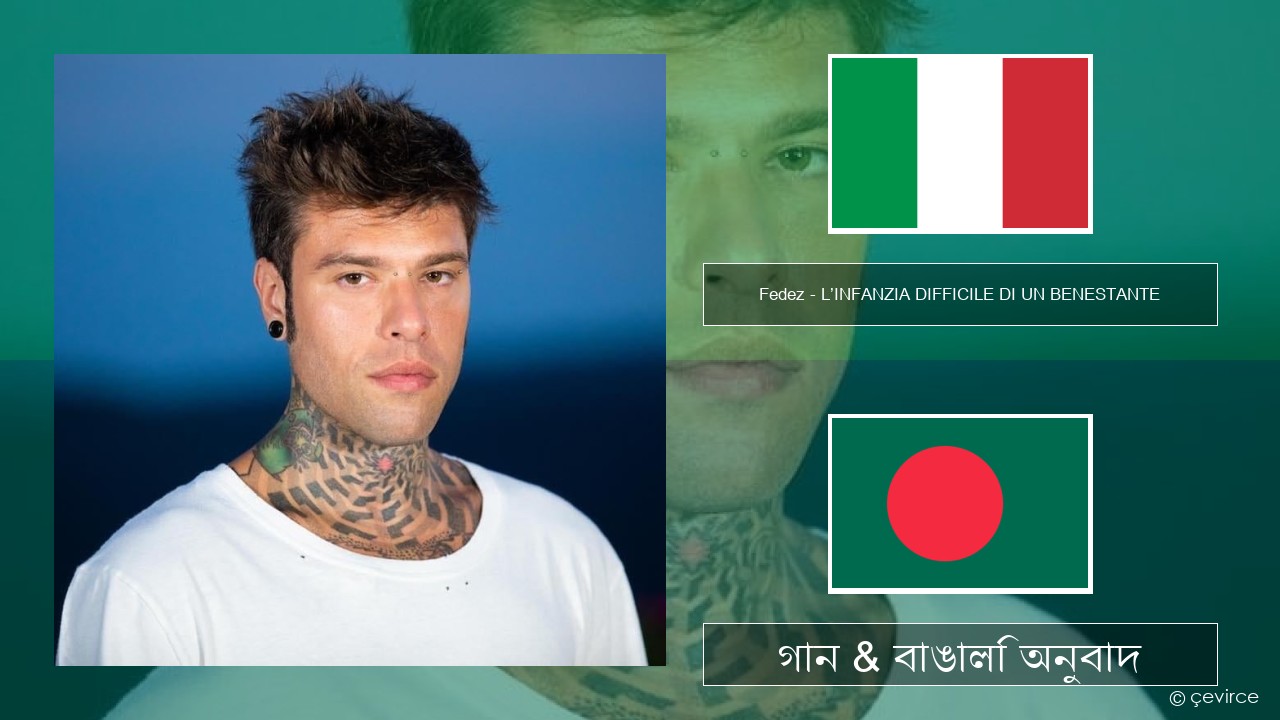 Fedez – L’INFANZIA DIFFICILE DI UN BENESTANTE ইতালীয় গান & বাঙালি অনুবাদ