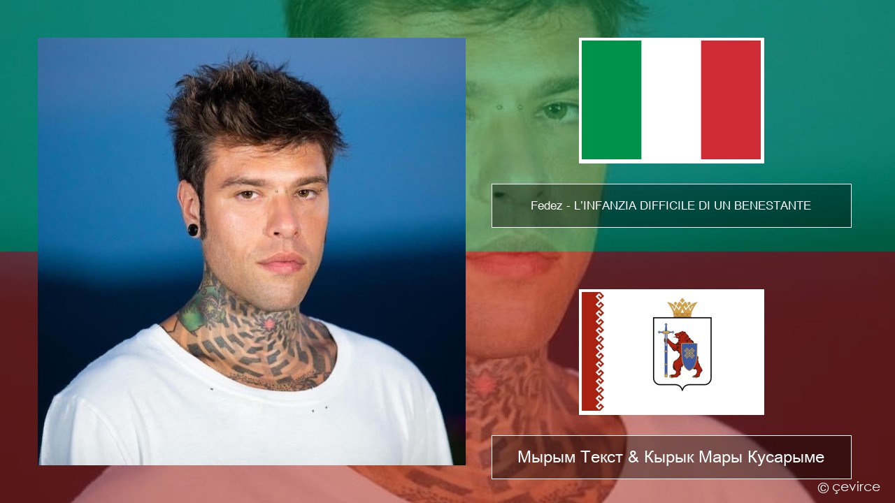 Fedez – L’INFANZIA DIFFICILE DI UN BENESTANTE Итальянский Мырым Текст & Кырык Мары Кусарыме